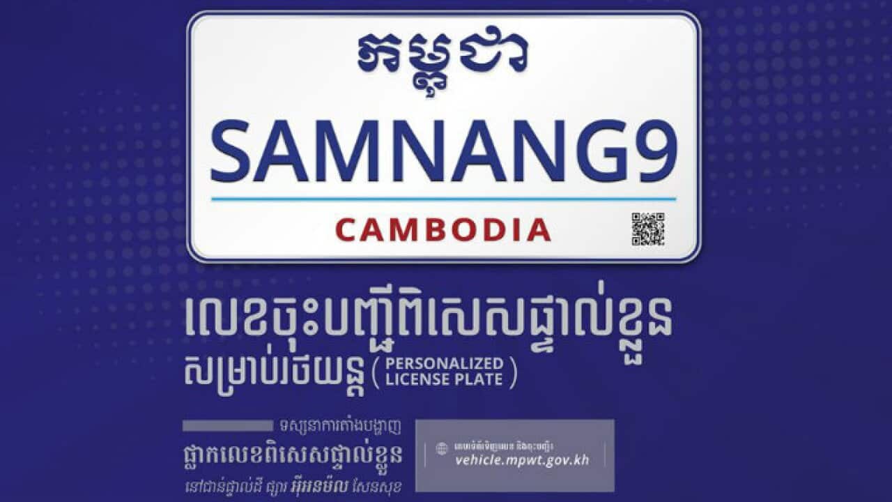 Sample of new personalized license plate in Cambodia