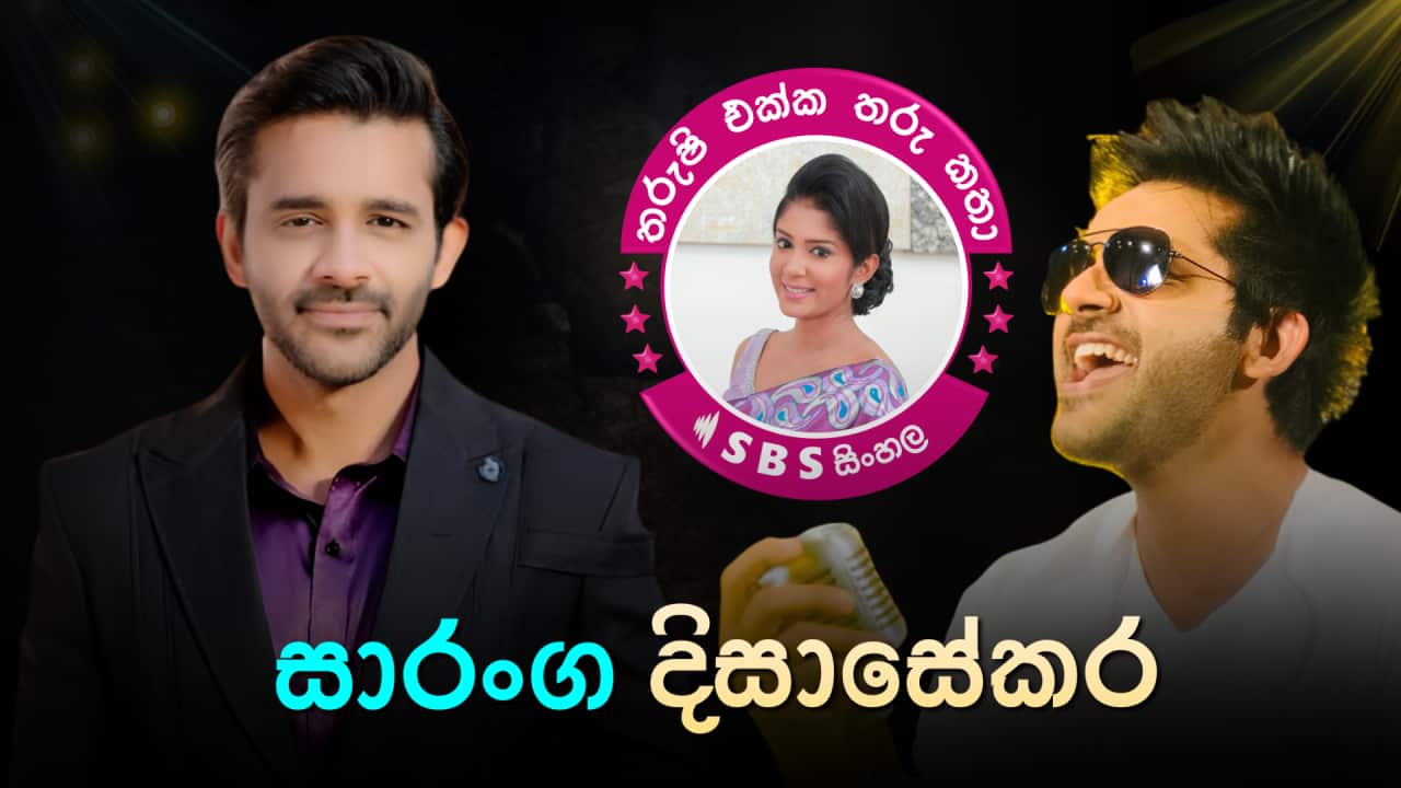 Tharushi Ekka Tharu Katha - EP 40 - Saranga Disasekara - FB Post.png