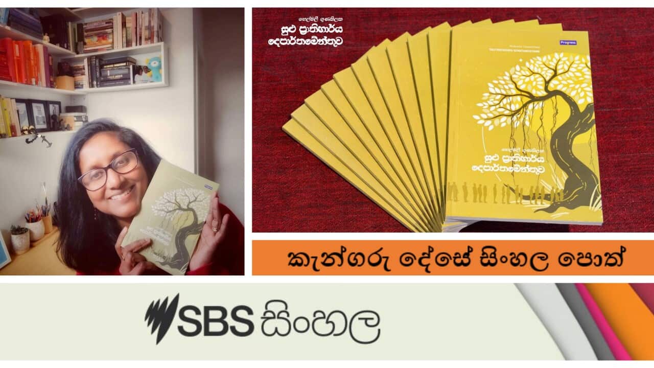 Sinhala short story collection, "Sulu Prathiharya Departhamenthuwa" launched in Melbourne