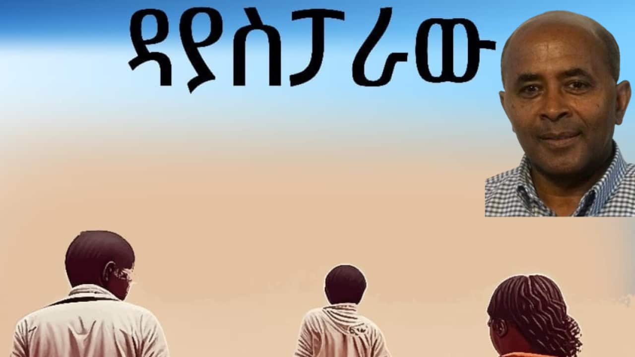 Adamu Tefera Diaspora.png