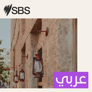 SBS Arabic_3000x3000px main tile 2024.jpg