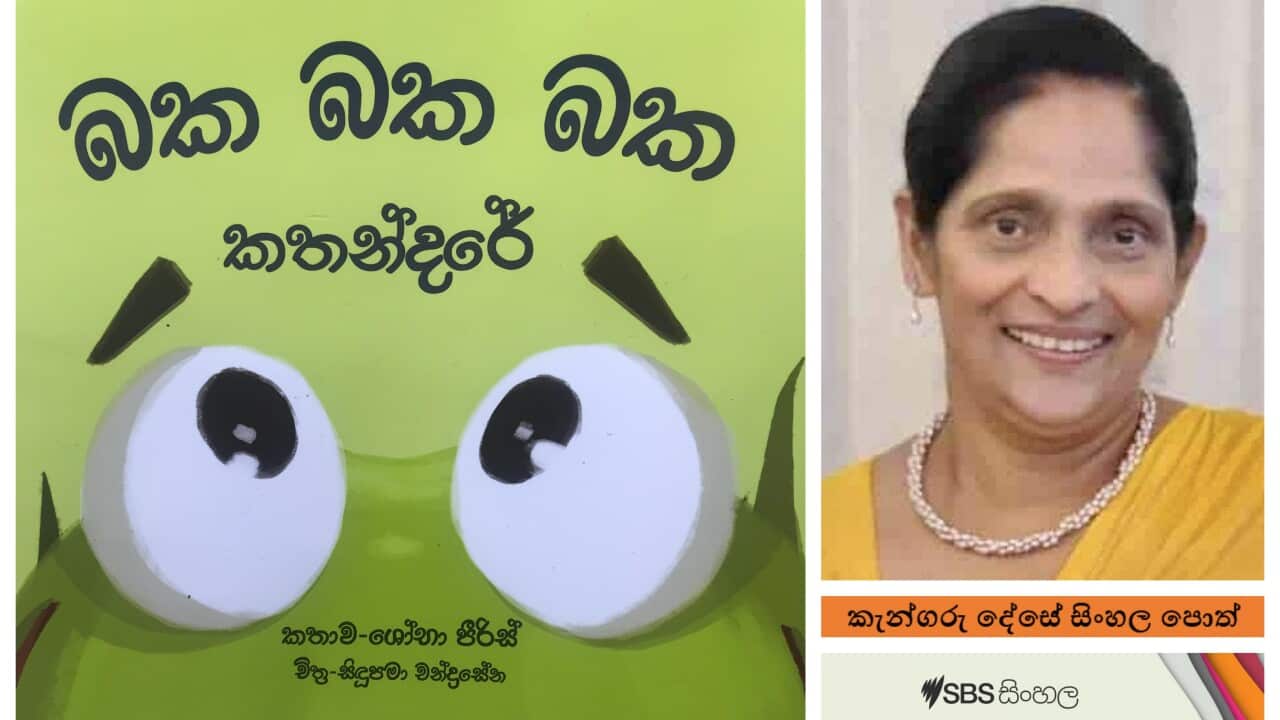 "Baka Baka Baka Kathanare" from Melbourne won the State Literary Award of Sri Lanka this year