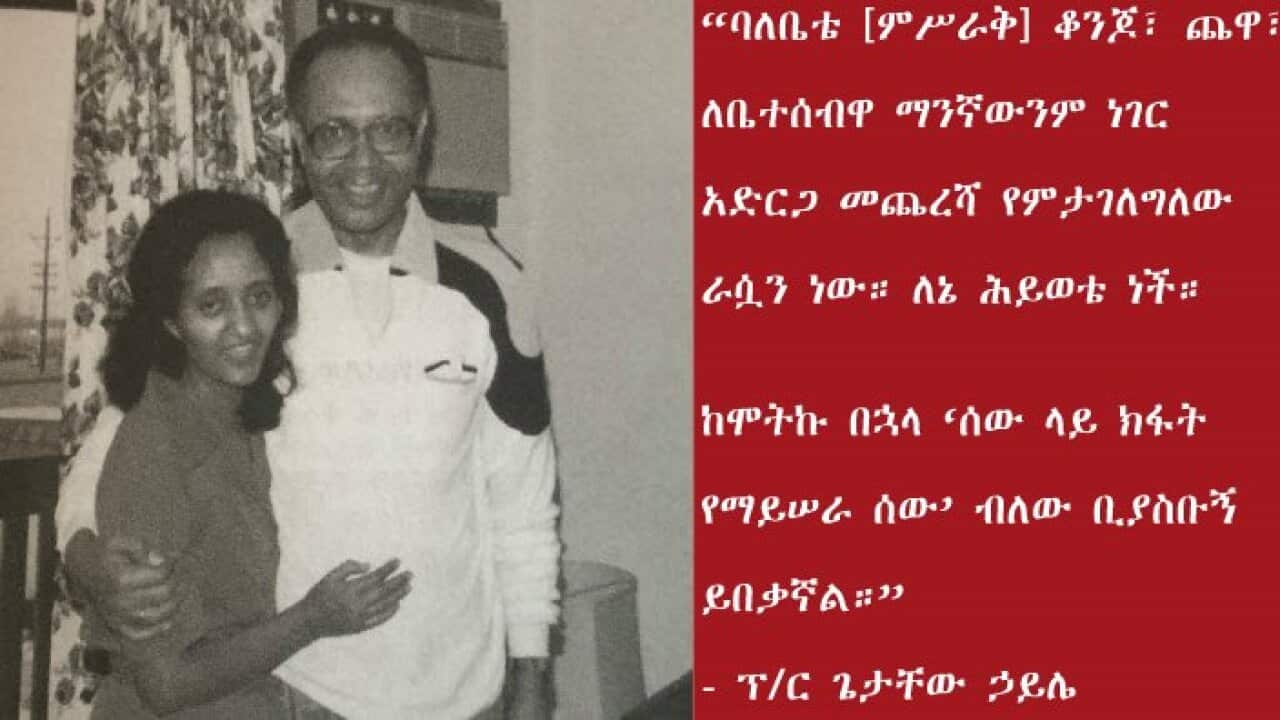 Life and Legacy: Prof Getachew Haile – Pt 5