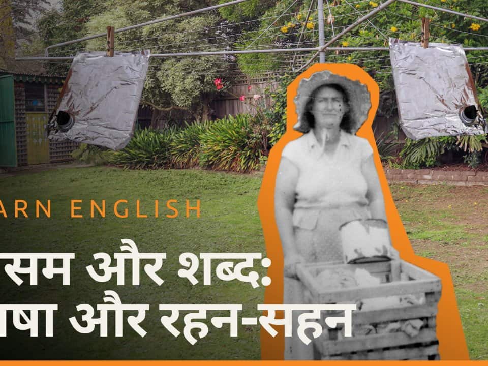 एपिसोड 2 मौसम और शब्द: भाषा और रहन-सहन