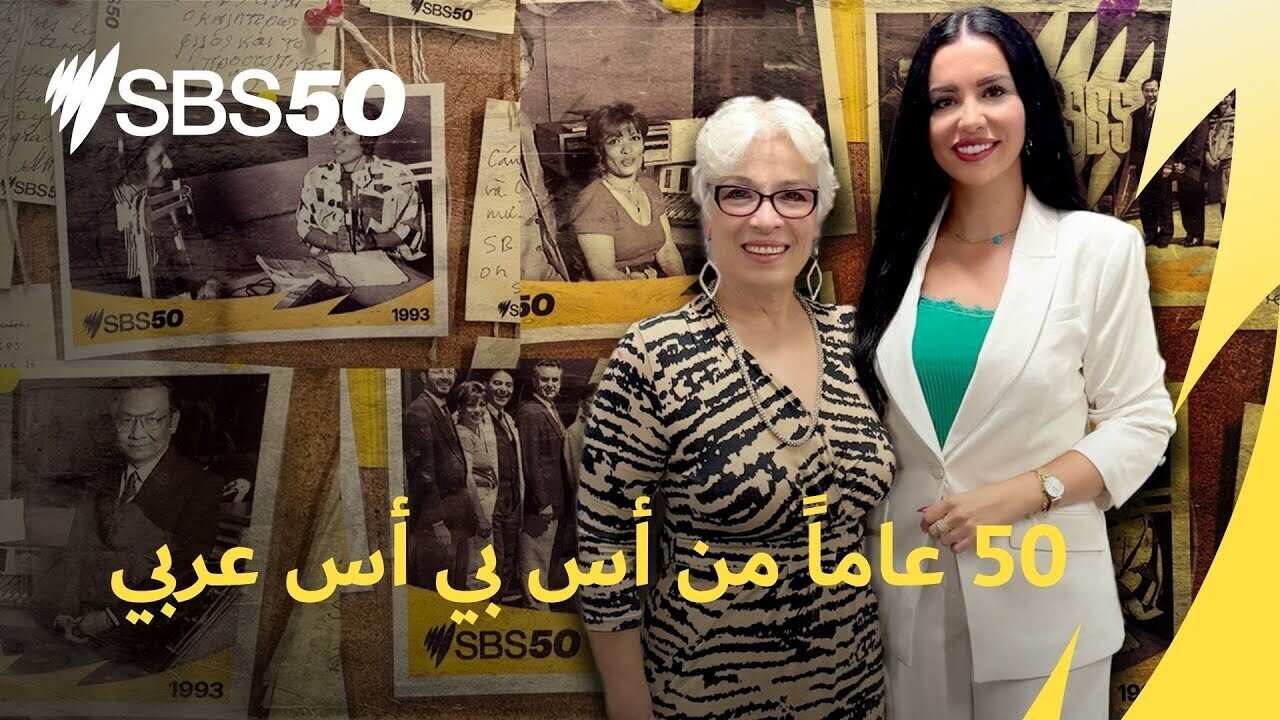 Copy of NEWS AUDIO YouTube THUMBNAIL-SBS ARABIC (1).jpg