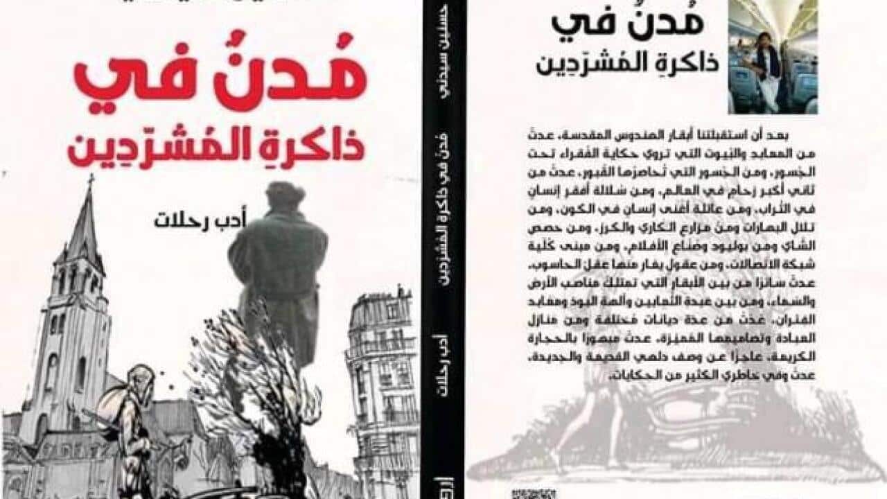 غلاف كتاب رحلة في ذاكرة المشردين