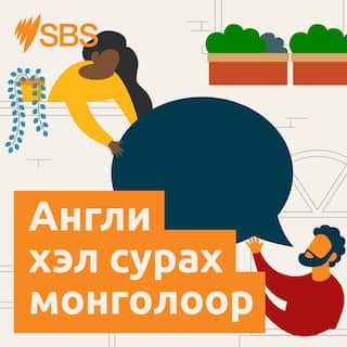 Learn English in Mongolian_3000 x 3000.jpg