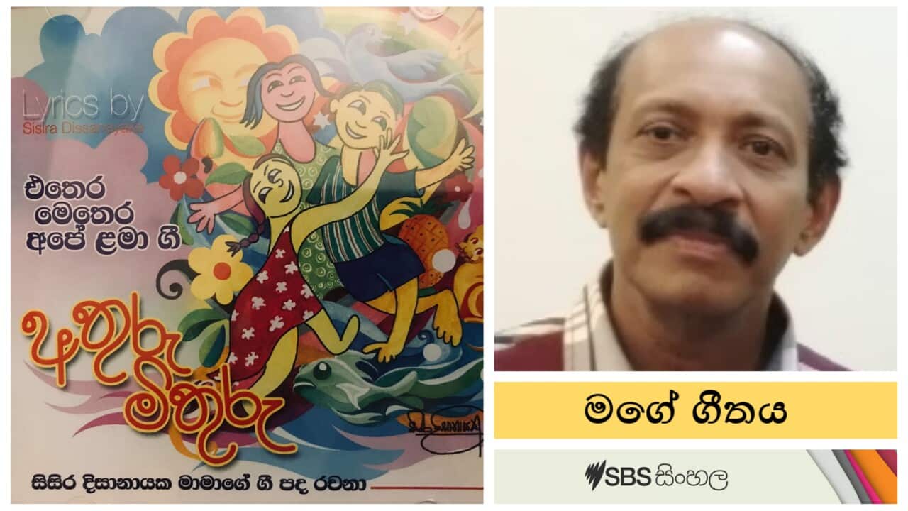 My Song: A Children's Sinhala New Year song from Melbourne, Australia, "Kunda Hatti"