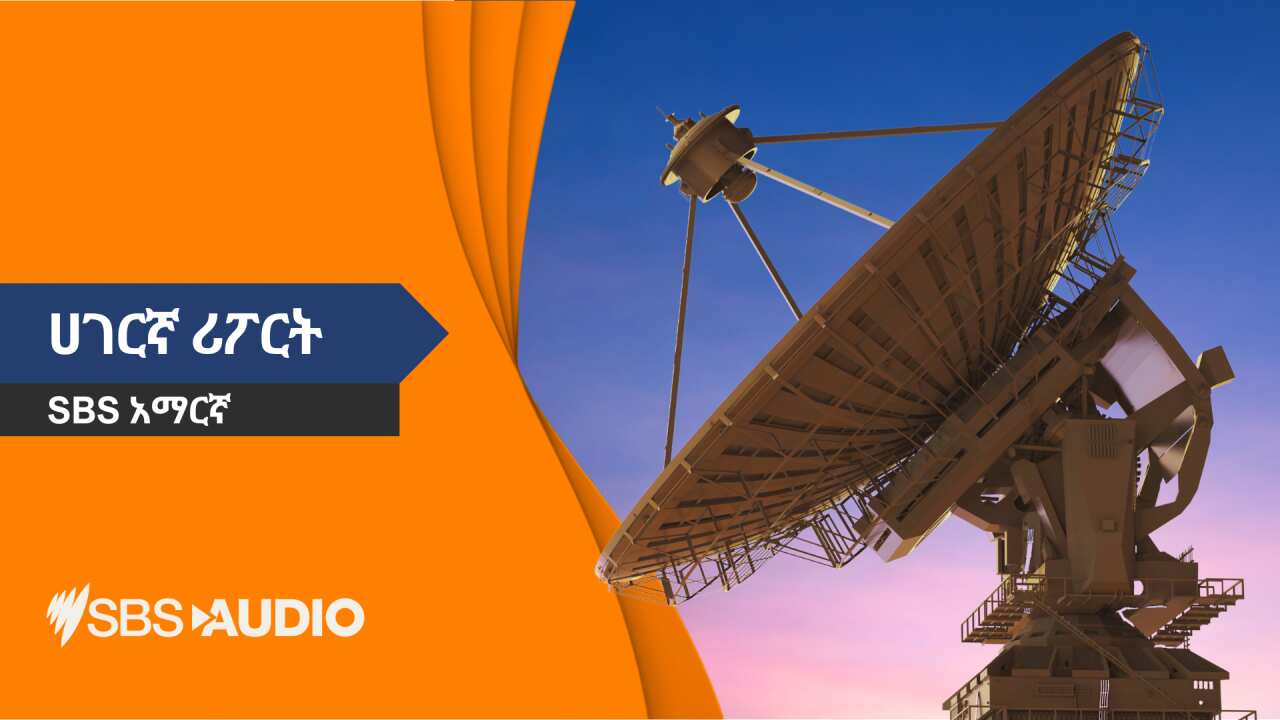 Amharic HOMELAND REPORT 2024.png