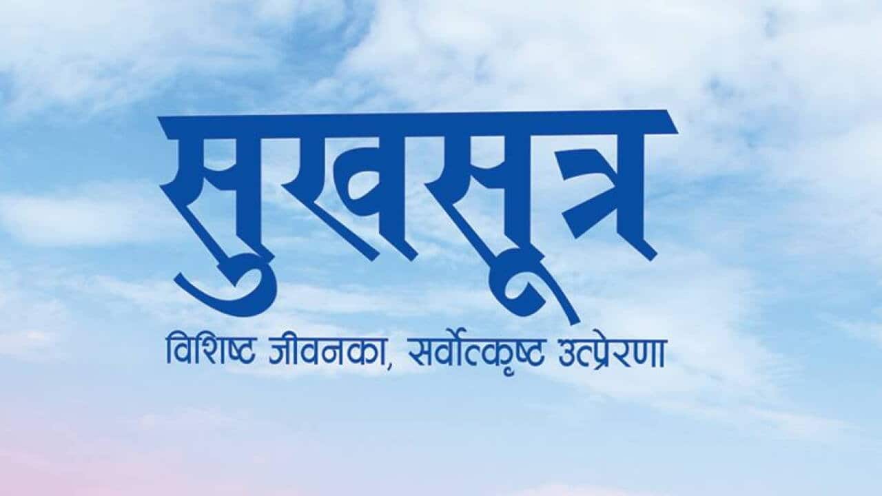 Sukha-Sutra
