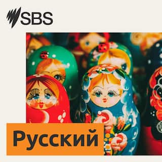 SBS-Podcasts_New_SBSRussian_3000x3000px.jpg
