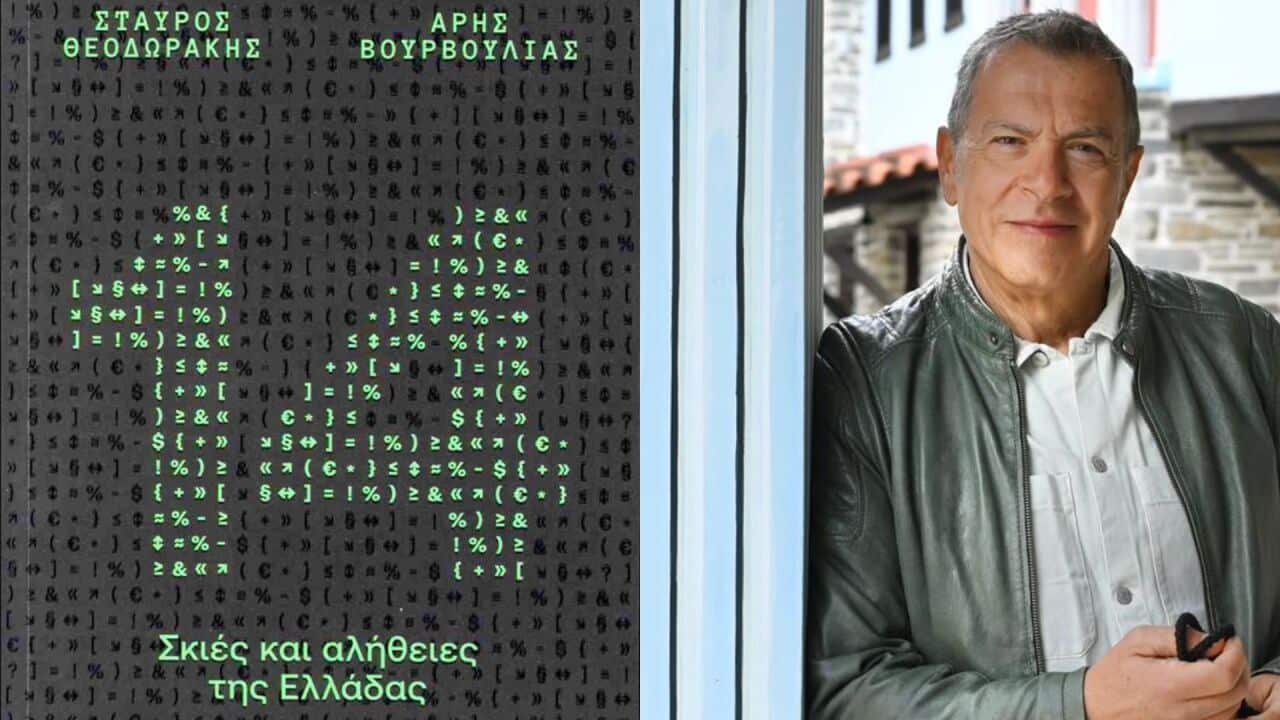 Theodorakis book cover.jpg