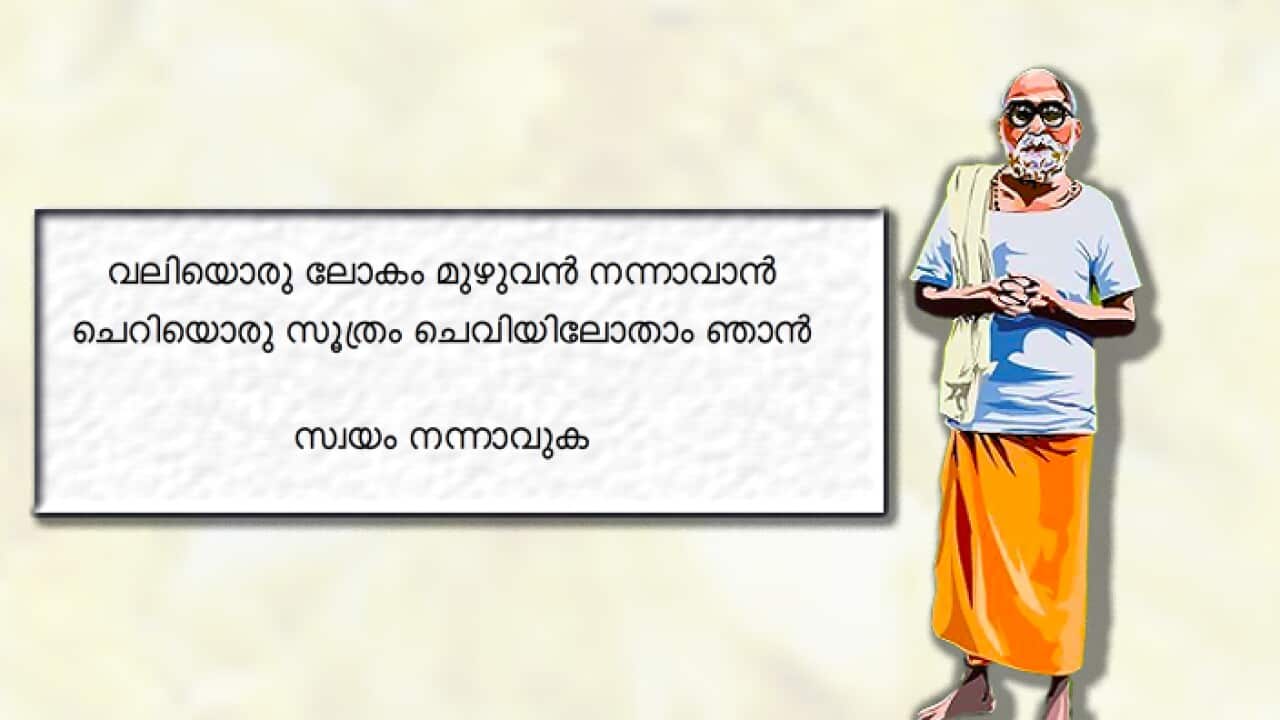 Kunjunni Mash