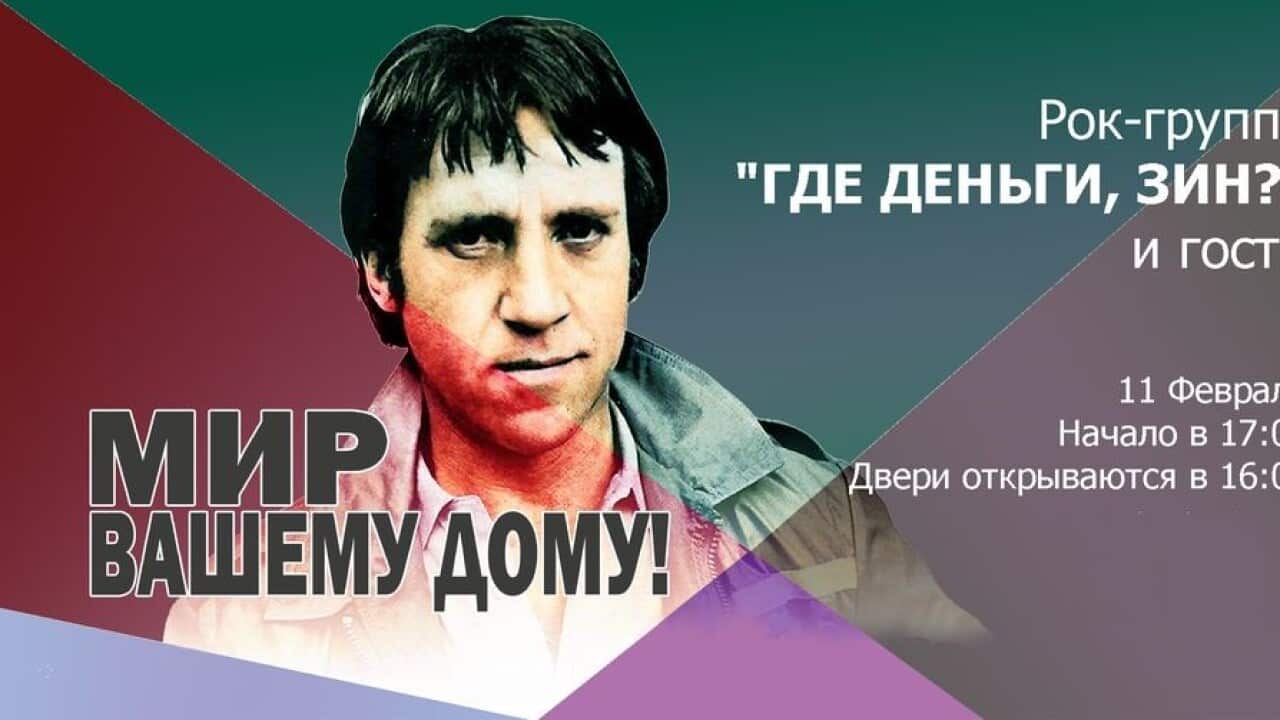 Vecher Vysotsky.jpg