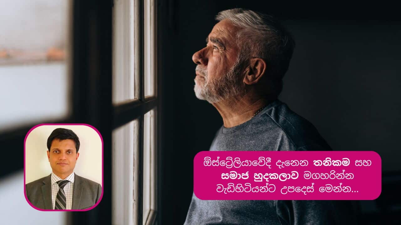 SBS SInhala Image (7).jpg