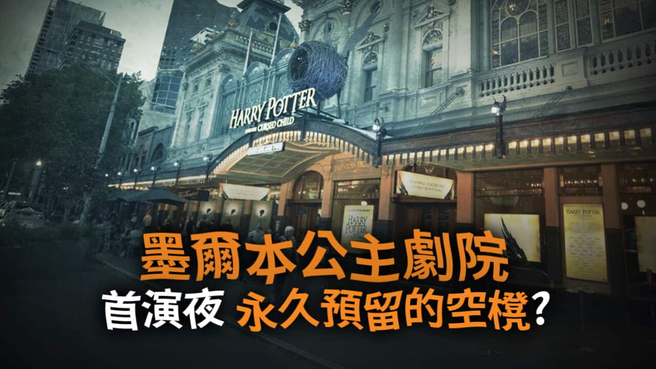 180625 TC GHOST STORY PRINCESS THEATRE THUMBNAIL.jpg