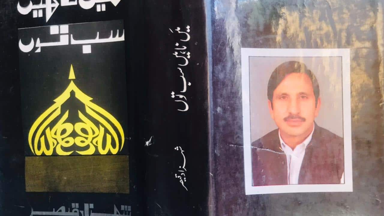 'Mein Naahi Sab Tu' by Shahzad Qaisar