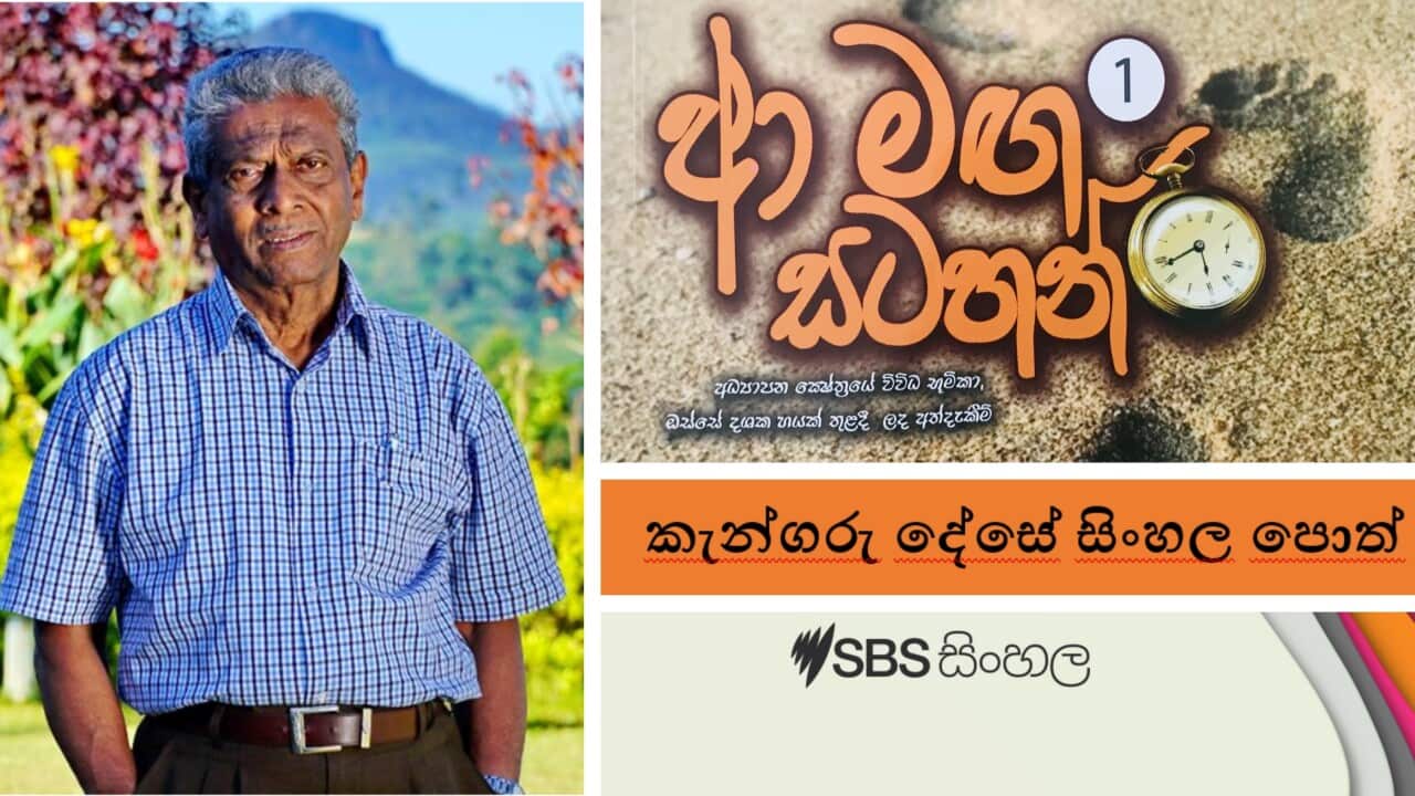 A new book from Melbourne about the interesting experiences of the teacher's life: Aa Maga Satahan