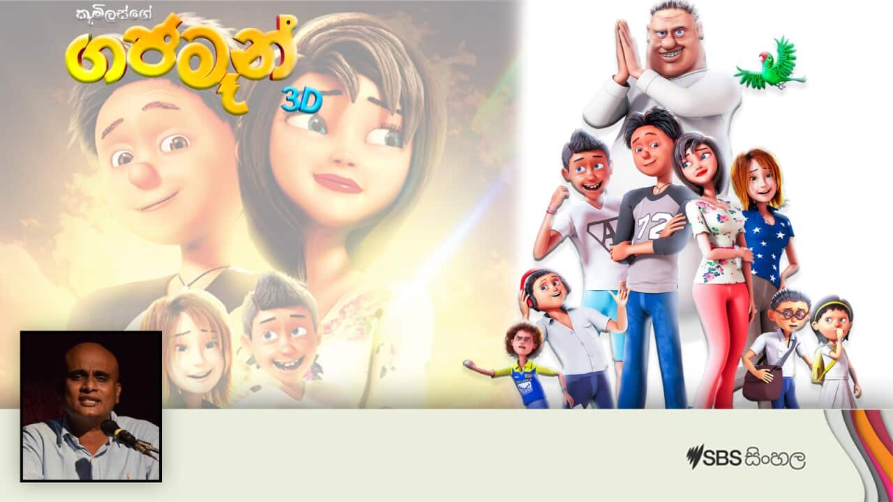Gajaman Sinhala 3D Movie 02.jpg
