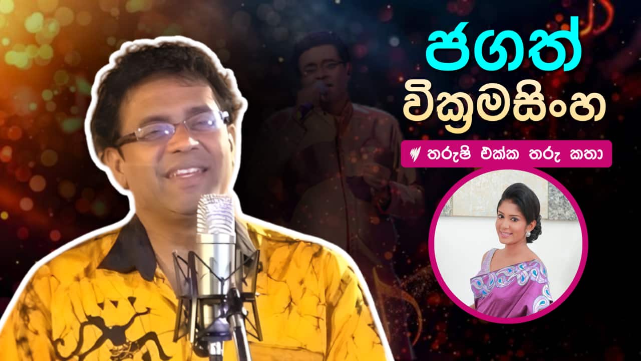 Image for read more article 'පසුගිය 'තරු කතා''