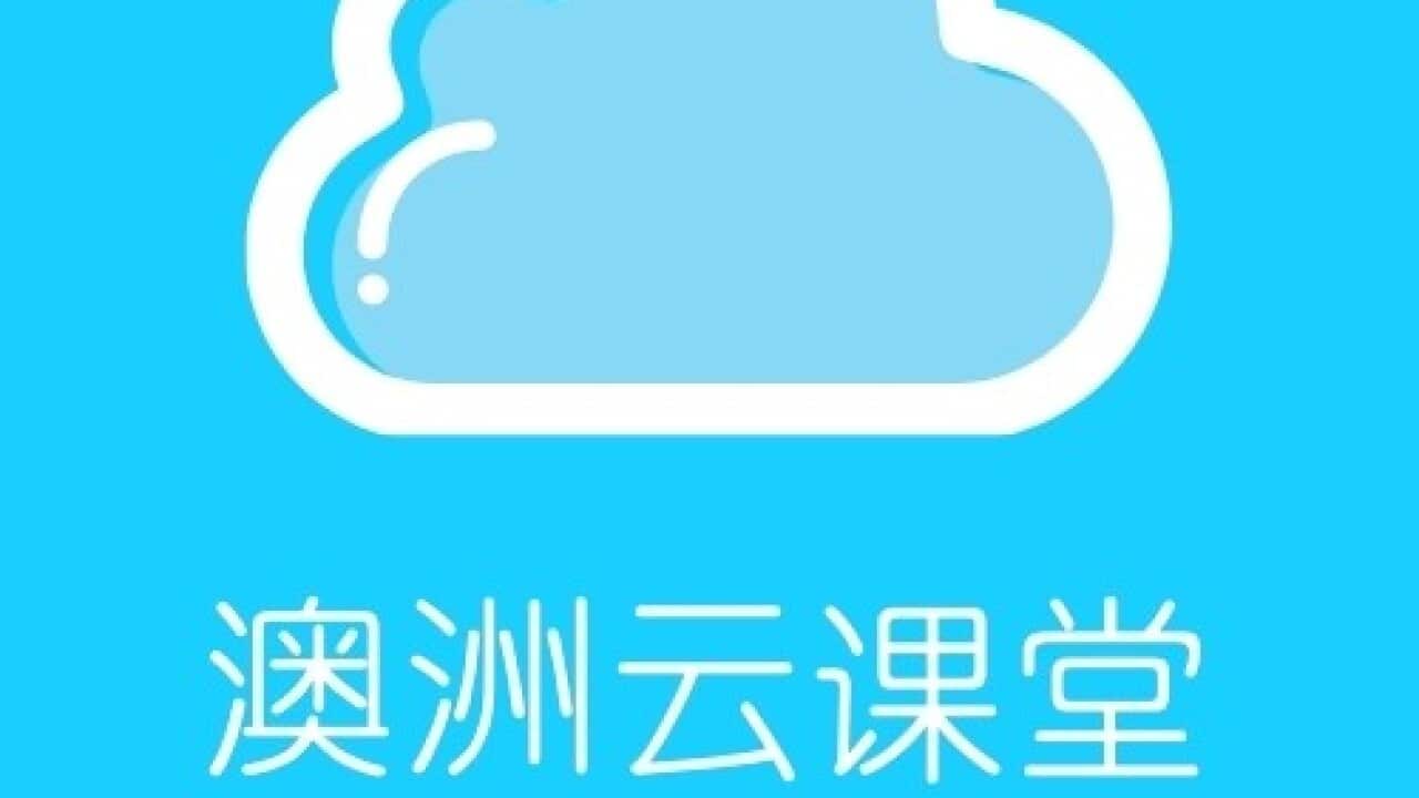 澳洲云课堂