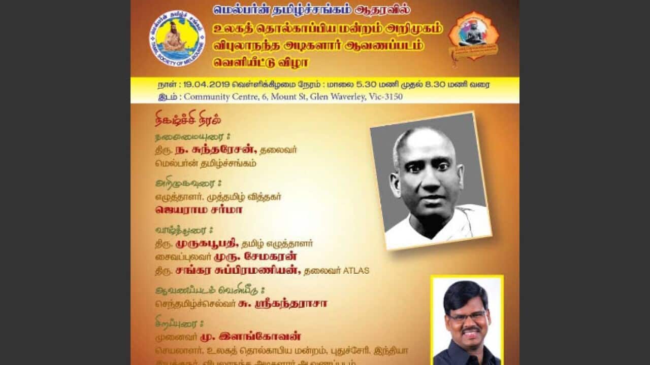 Tamil Society of Melbourne
