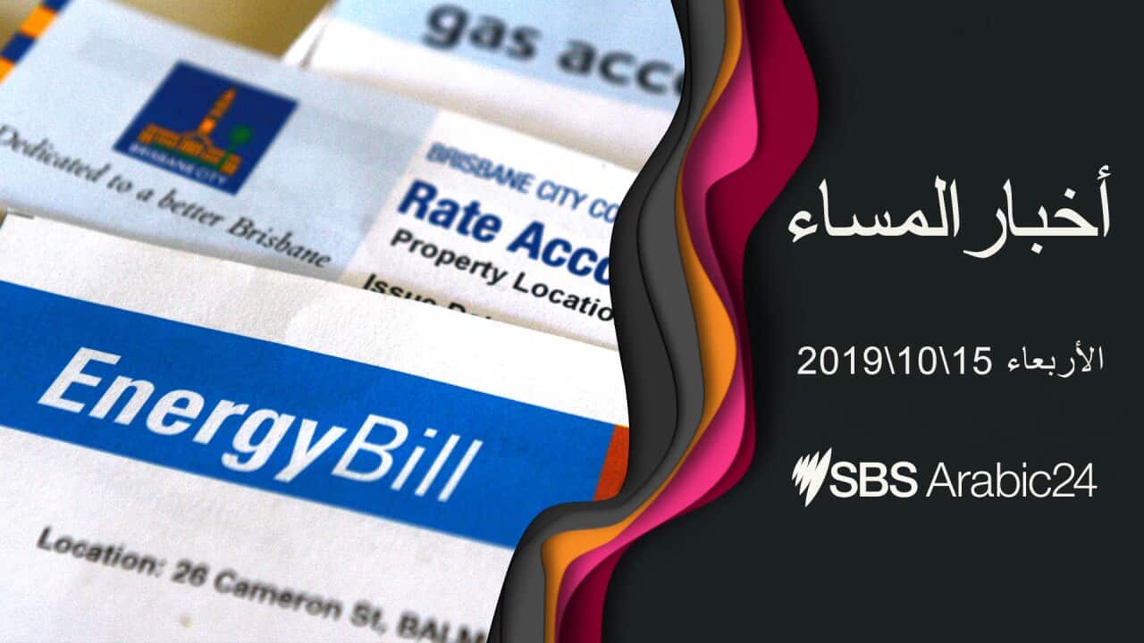 Energy bill in Australia
