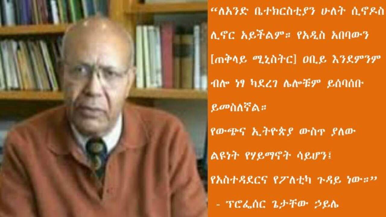 Life and Legacy: Prof Getachew Haile – Pt 4