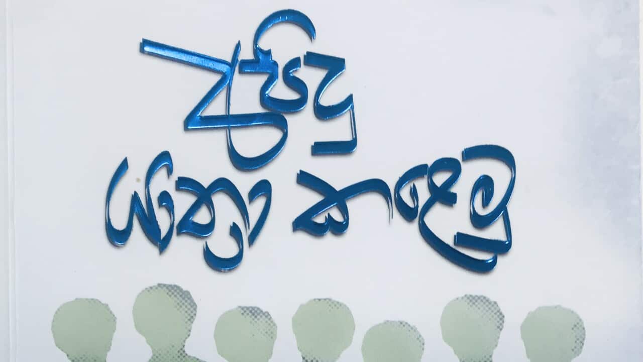 Sinhala books are written in Australia_ A story of Sri Lankans who came to Australia by boat, written by Jayanthi Jayawardhana