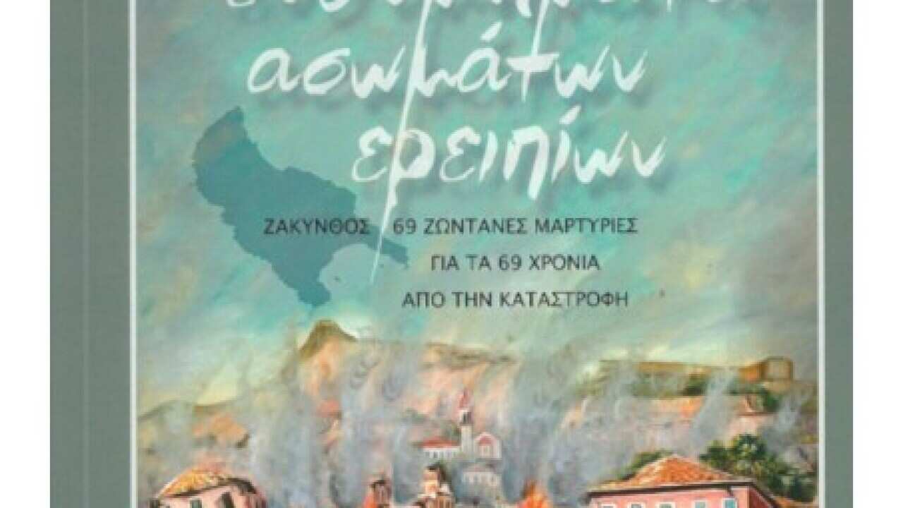 Ενθυμήματα ασωμάτων ερειπίων.jpg