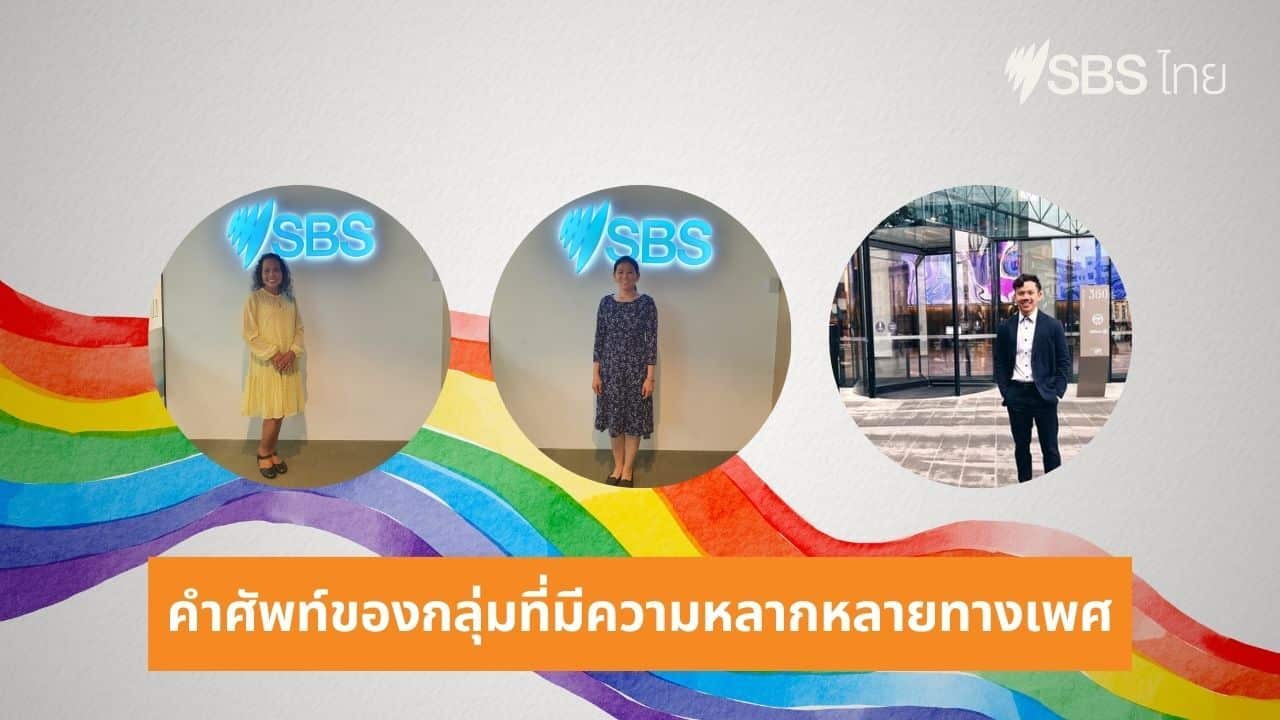 BS cover Interview LGBT terminology.jpg