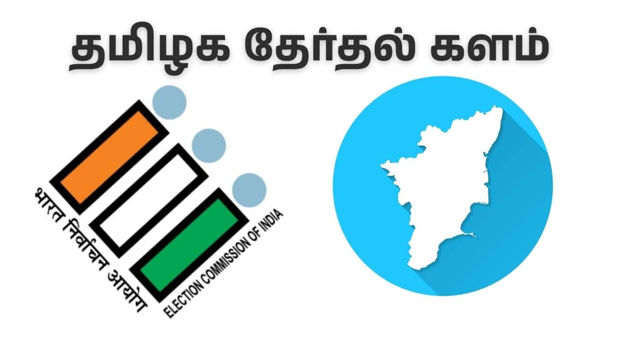 தமிழக தேர்தல் களம் (1).jpg