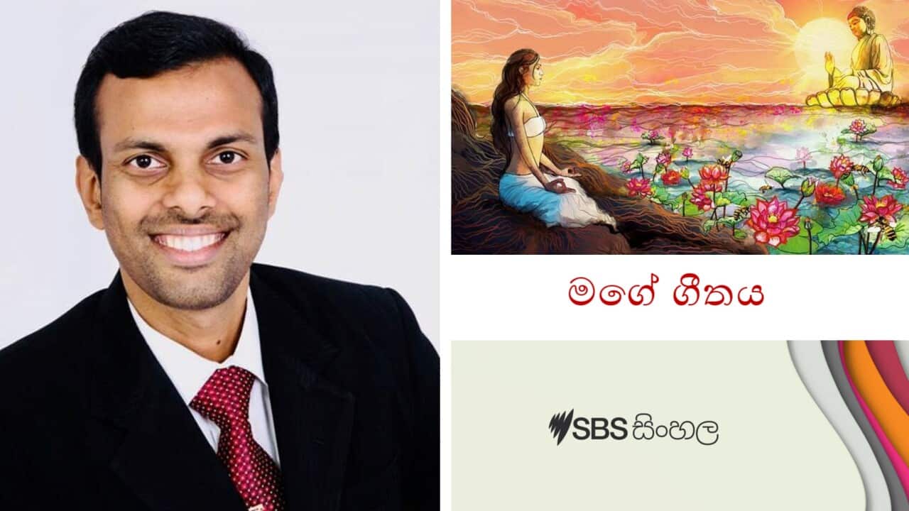 SBS Sinhala ‘My song’ monthly musical program _ April 2023