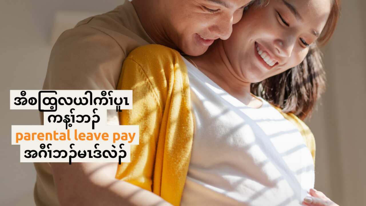 Copy of AE Parental Leave 2.png