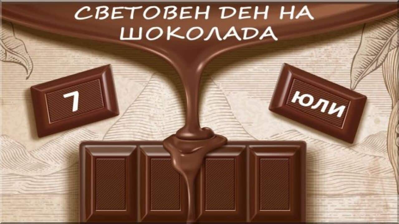 Историята на шоколада започва в сегашно южно Мексико, където са намерени най-старите останки от какаови дървета.