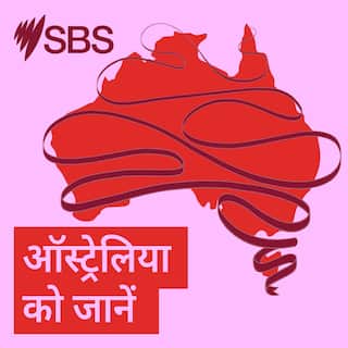 australia_explained_sbs_hindi_podcast_image_3000x3000.jpg