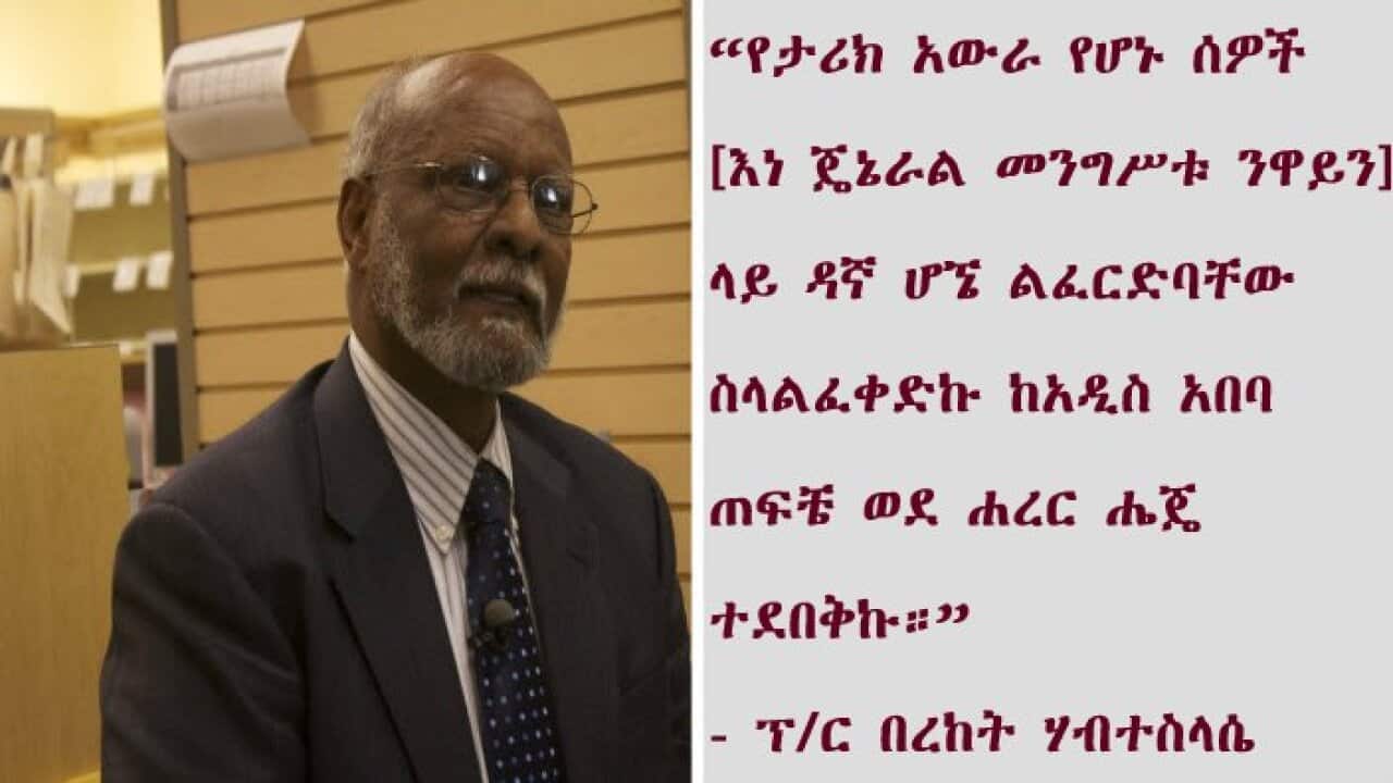 Life and Legacy: Emeritus Prof Bereket Habte Selassie - Pt 2