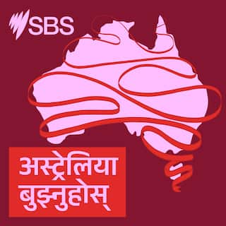 sbs_AusExpl_PodcastTile_Nepali_3000x3000.jpg