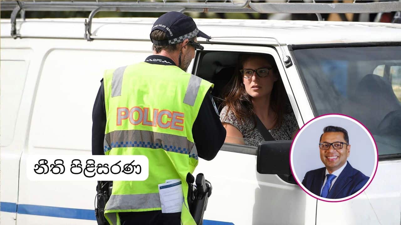 SBS Sinhala Indika Karunajeewa ISK law Australia Traffic Offenses police check aap.jpg