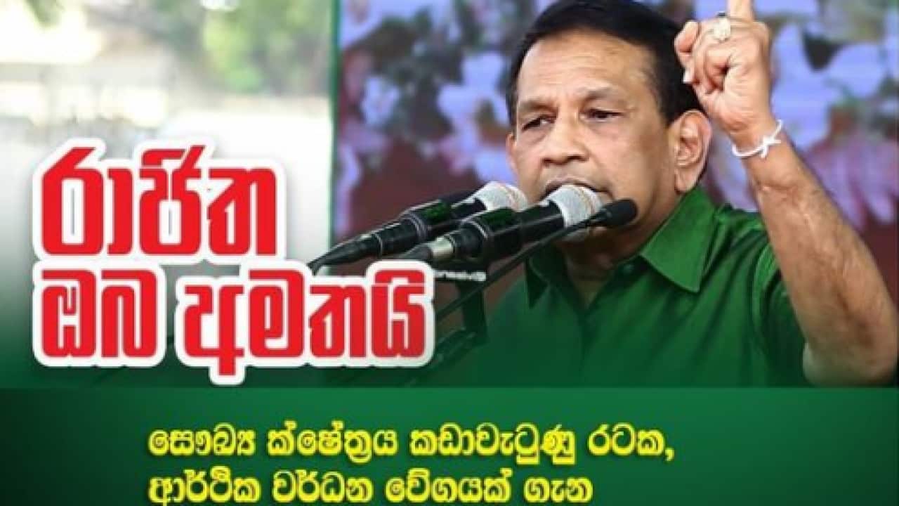 Rajitha speaks out about the national health sector crisis in Sri Lanka