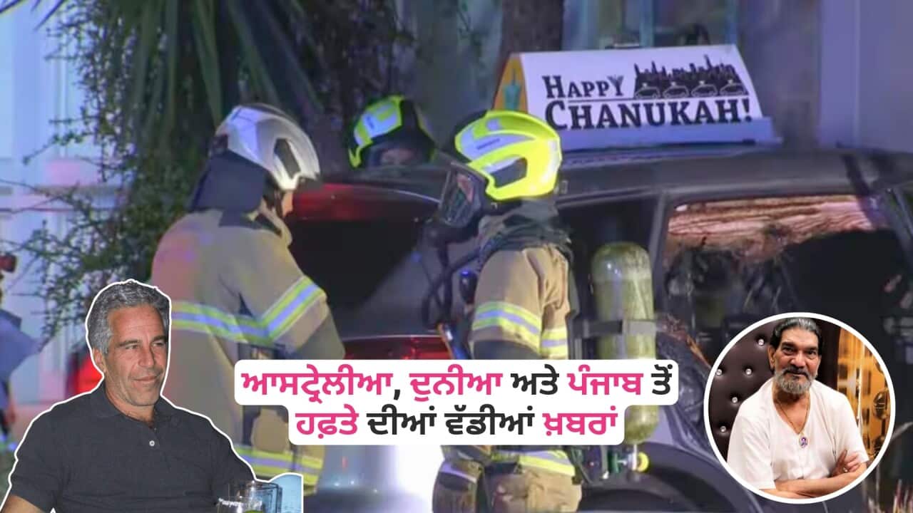 Top news of the week in punjabi.jpg