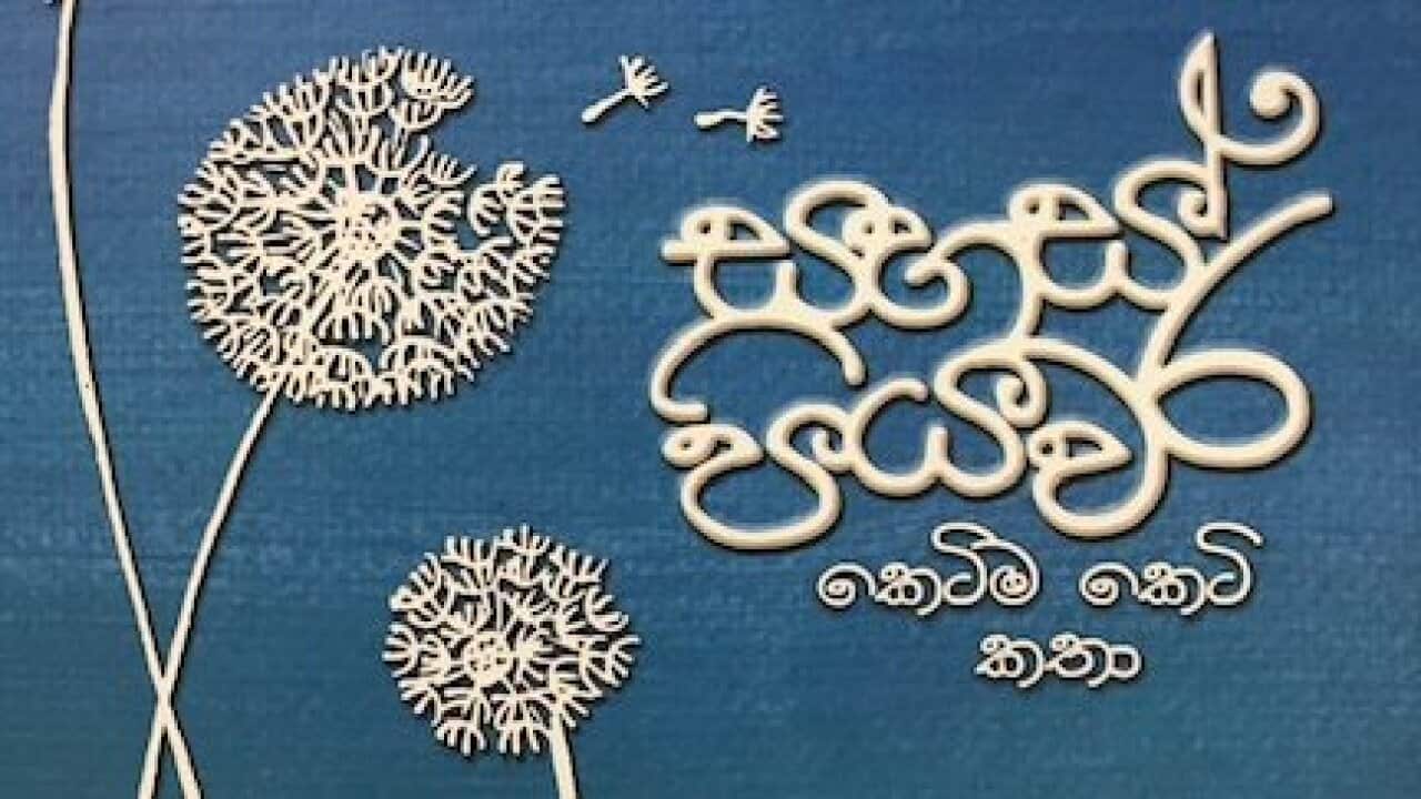 'Sahas Piyawara' - Very short story collection