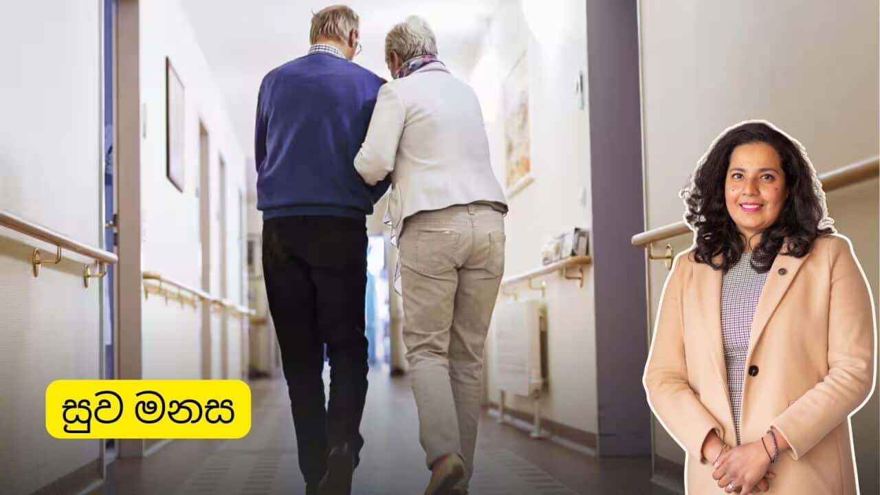 SBS Sinhala - Suwa Manasa - Thilakshi Padmasiri Mental Health ACAP Sri Lanka aged care Hinterhaus Productions Getty Images.jpg