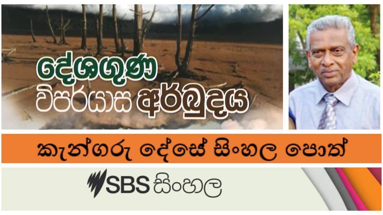 A book on climate change written by author Dyarathna Weerasekara from Melbourne