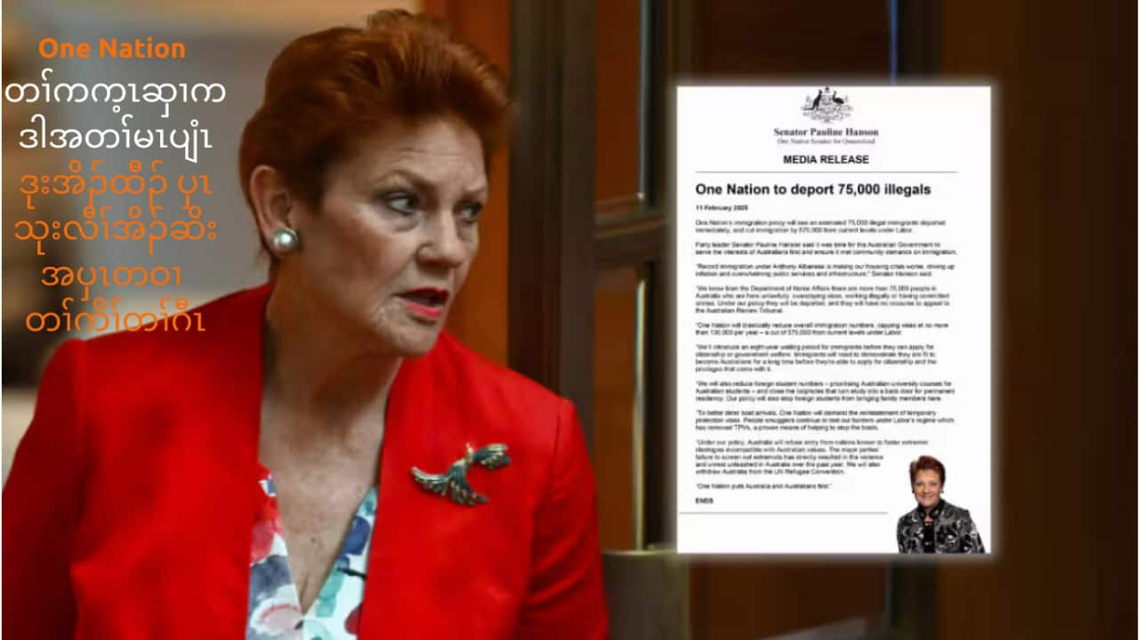 Die Pressemitteilung wurde am 11. Februar herausgegeben und in den sozialen Medien veröffentlicht, wo sie bei einigen Nutzern Verwirrung und Besorgnis auslöste. Credit: AAP Image/One Nation