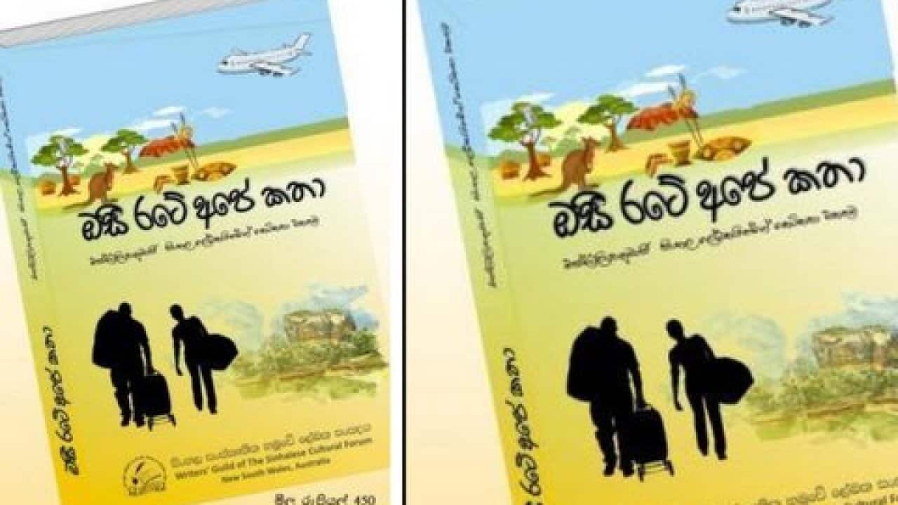 ‘Ausi Rate Ape Katha “- A new short story collection from Australian Sinhala writers