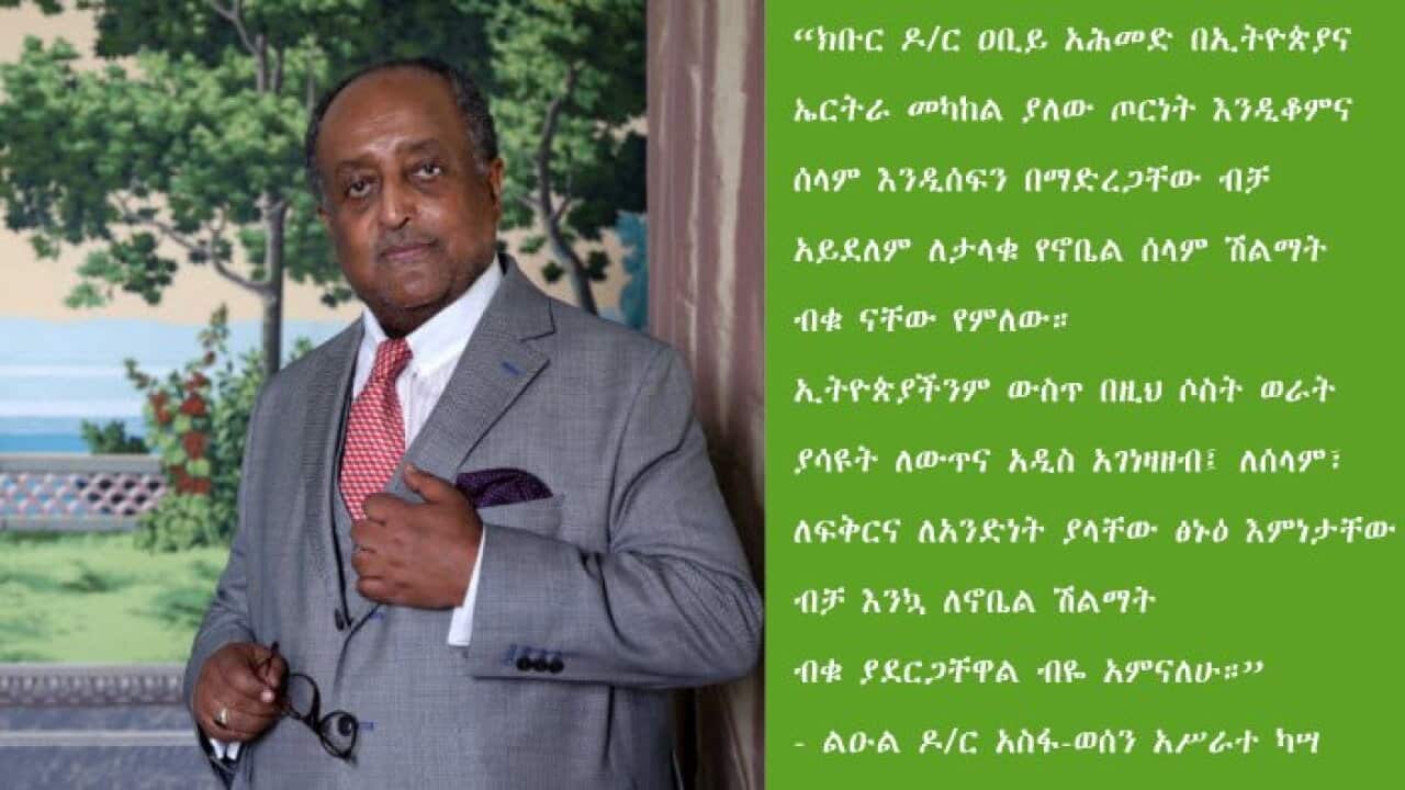 Nobel Peace Prize: Prince Dr Asfa-Wossen Asrate Kassa