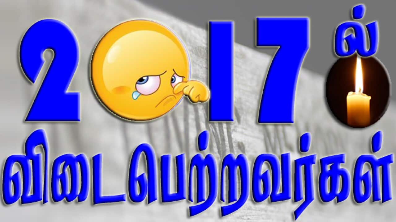 Farewells in 2017 - Australian and other celebrities