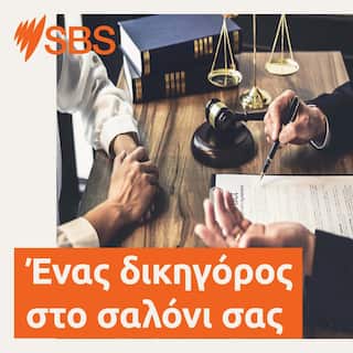 SBS-Podcasts_Greek_LegaL_Pod_3000x3000pxtwo_LTR.jpg