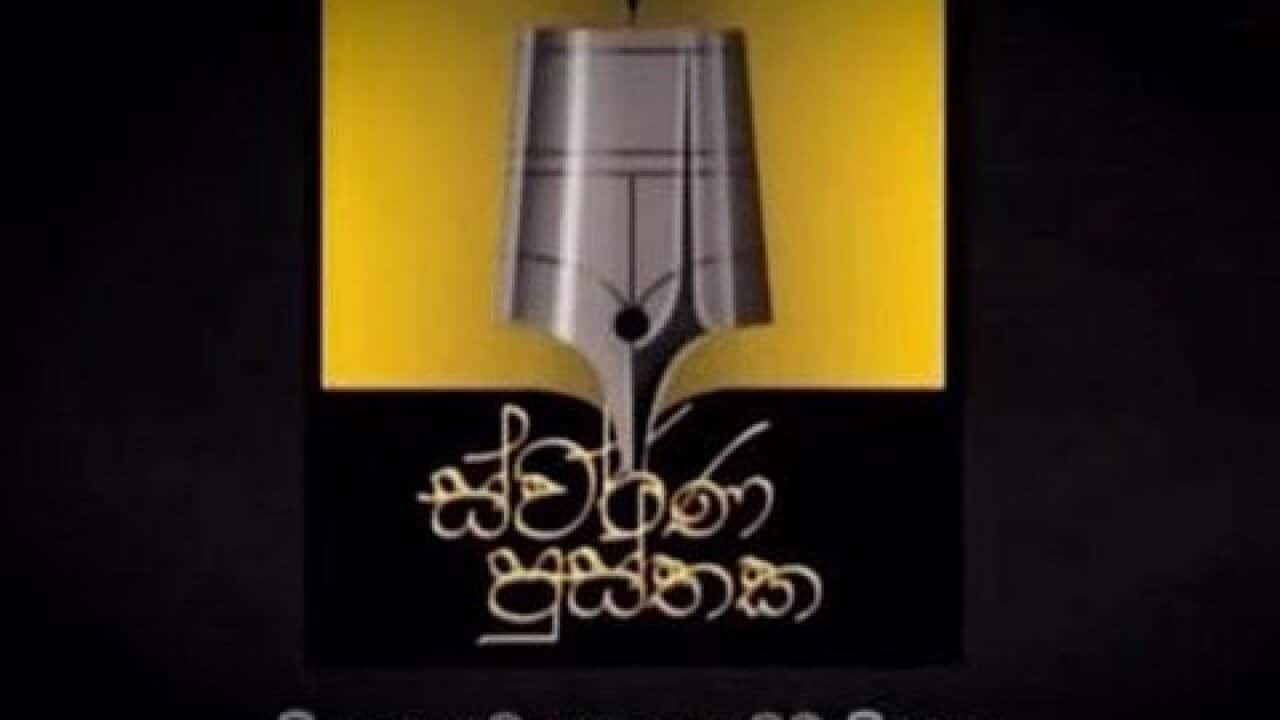 Swarna Pusthaka -